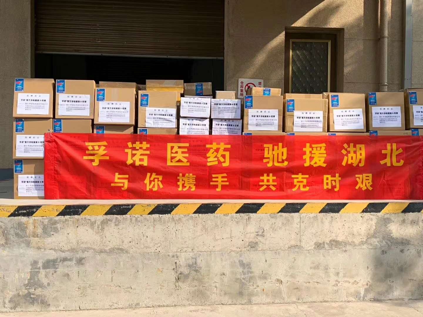 galaxy银河国际再次捐赠15000支抗感染软膏驰援湖北医疗队