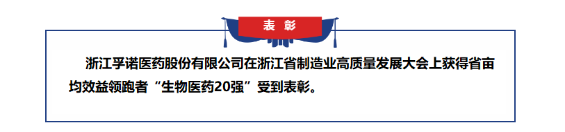 galaxy银河国际获得浙江省亩均效益领跑者表彰