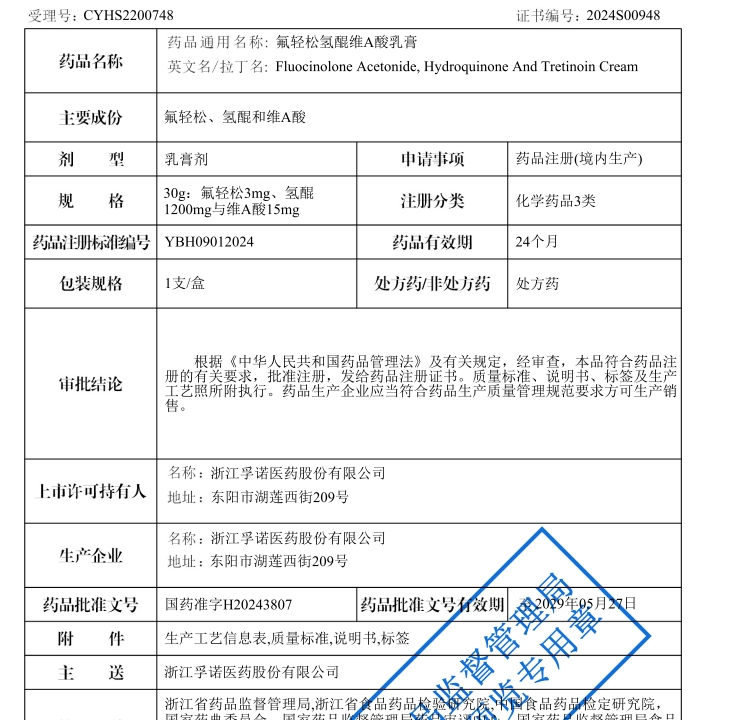 galaxy银河国际治疗面部皮肤黄褐斑的“孚美达”乳膏获批上市