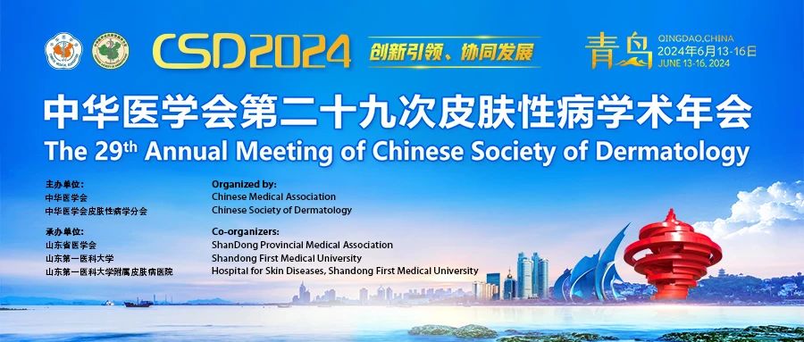 galaxy银河国际隆重亮相第二十九次皮肤性病学术年会