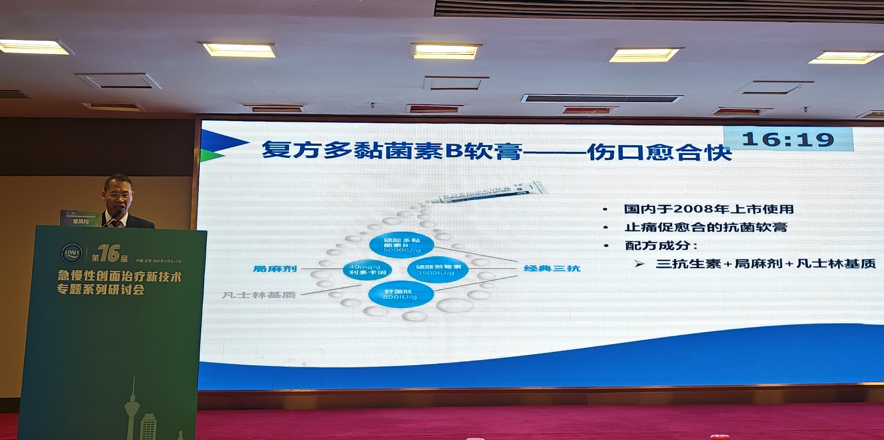 galaxy银河国际应邀参加“第十六届急慢性创面治疗研讨会”
