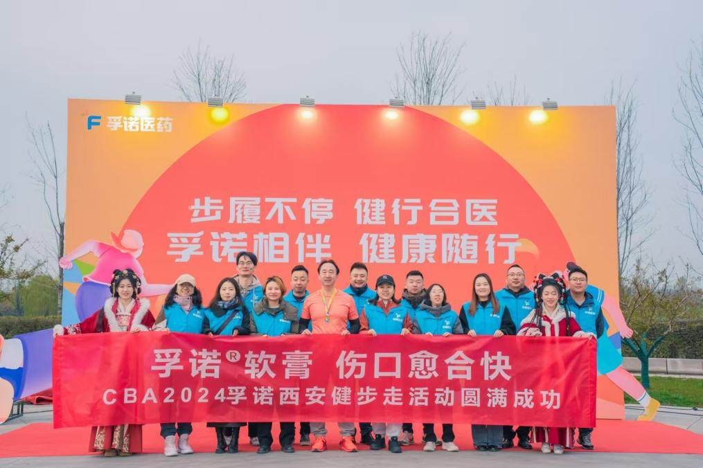 孚诺相伴，健康随行 | galaxy银河国际亮相中华医学会烧伤外科学分会2024年学术年会