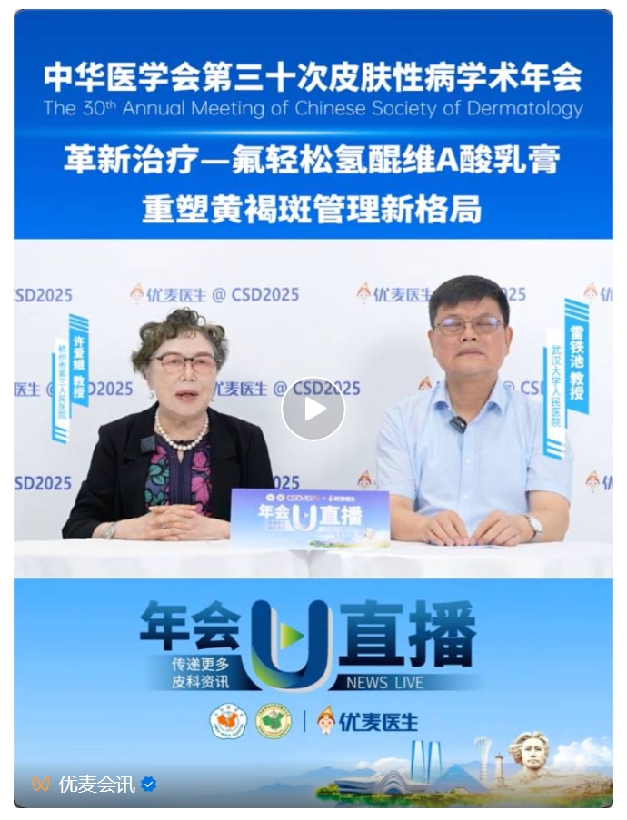 “更好，更快，更安全”——氟轻松氢醌维A酸乳膏重塑黄褐斑管理新格局